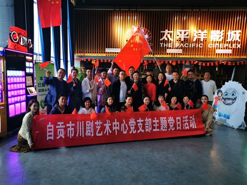 開展愛國(guó)主義主題教育活動(dòng) 市川劇藝術(shù)中心組織觀看電影 我和我的祖國(guó)